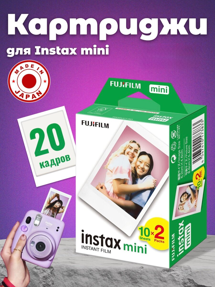 Картридж для моментальной фотографии Fujifilm Instax Mini Glossy 800 ISO 100 г 20 шт белая