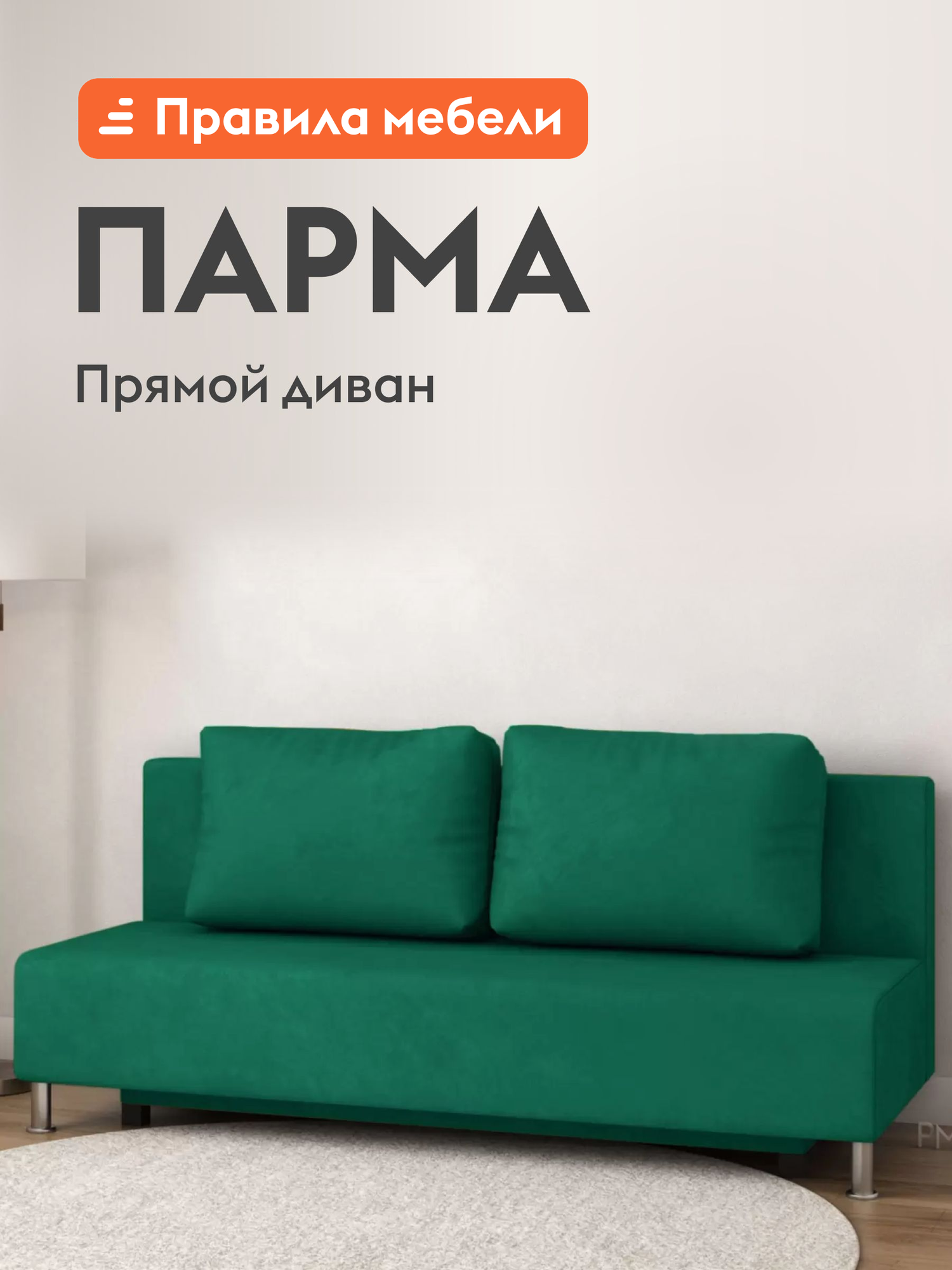 Диван-кровать прямой Парма раскладной, еврокнижка, с ящиком для белья, 130х195 см спальное место, Зеленый, велюр