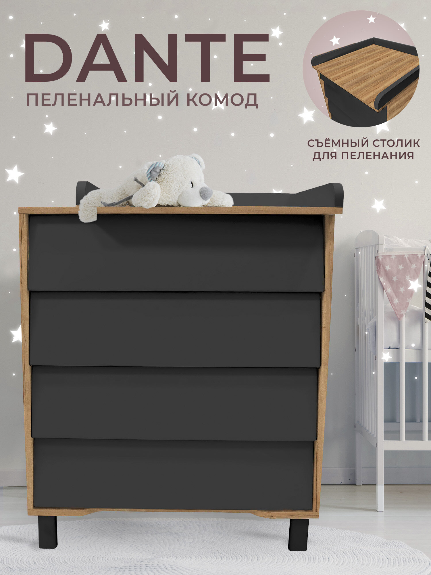 Пеленальный комод Sweet Baby Dante Темно серый/натуральный