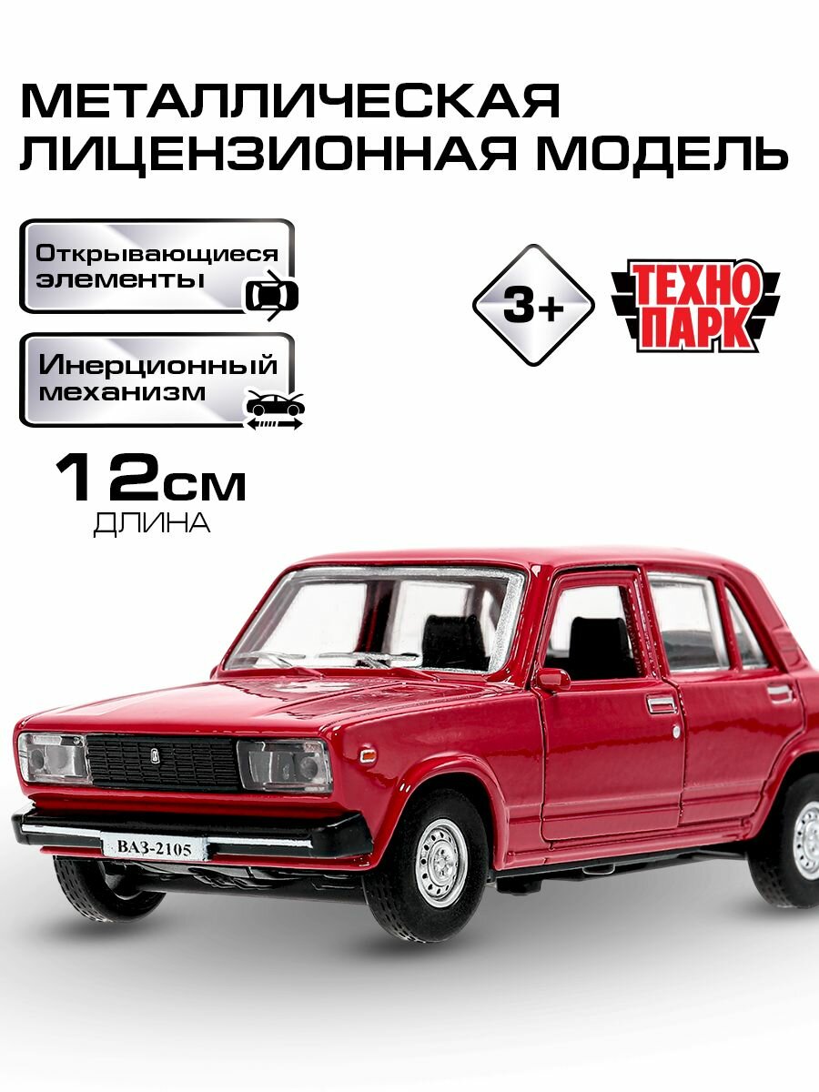 Машинки для мальчиков Технопарк ВАЗ-2105 Жигули 12 cм, красный