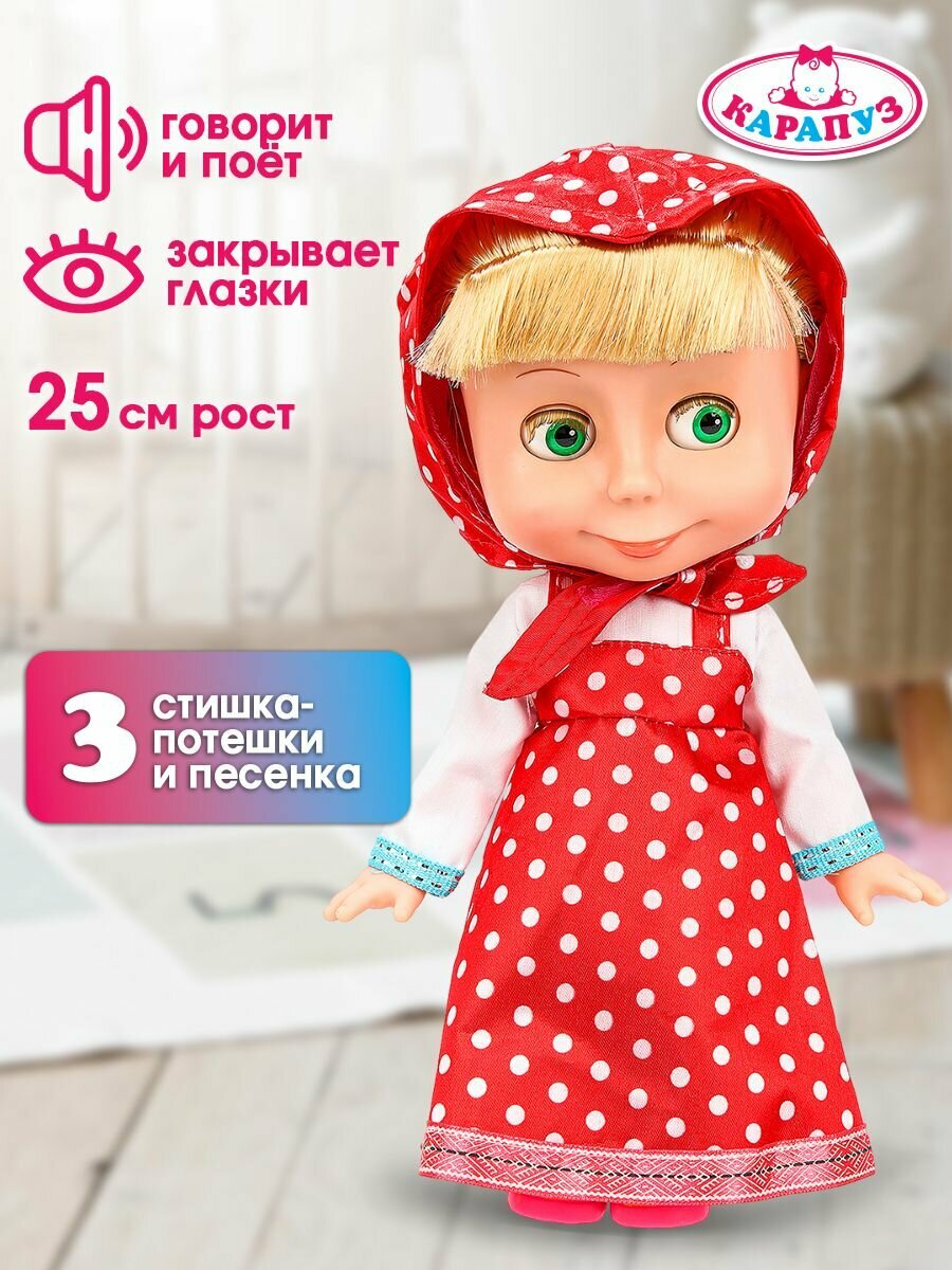 Детская игрушка для девочки кукла Маша 25 см интерактивная, Маша и медведь Карапуз / подарок ребенку от 3 лет