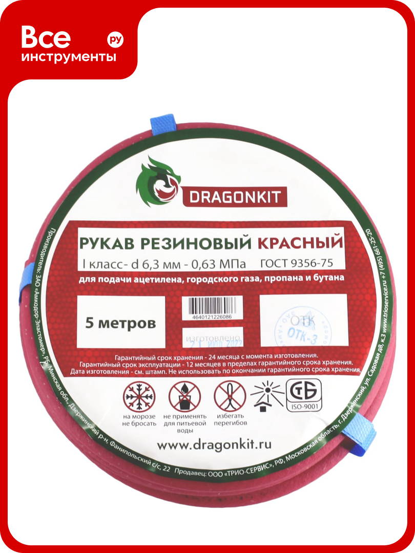Рукав газовый 6.3 мм 5 м красный 1 класс DRAGONKIT 00-00002678