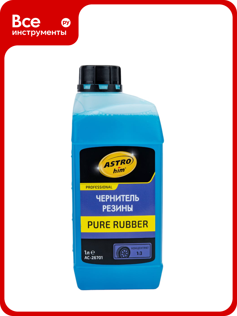 Чернитель резины Astrohim pure rubber концентрат 1:3 AC26701