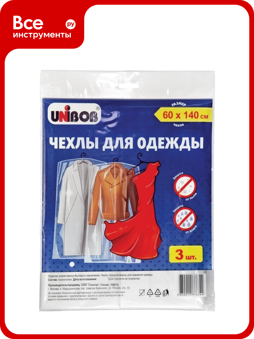 Чехлы UNIBOB для одежды 60x140 См полиэтилен упаковка 3 шт 215017