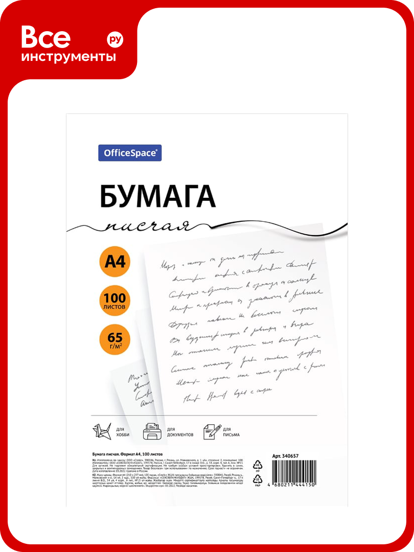 Писчая бумага OfficeSpace А4 100 л 65 г/м² 340657