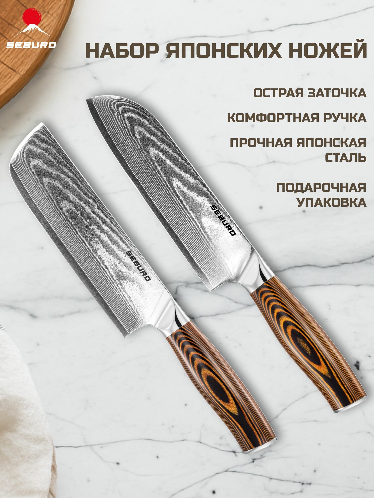 Набор японских профессиональных кухонных ножей из дамасской стали Seburo SUBAJA Damascus