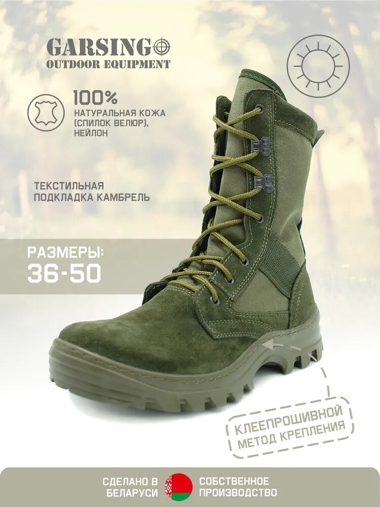Ботинки берцы GARSING 516 Shot