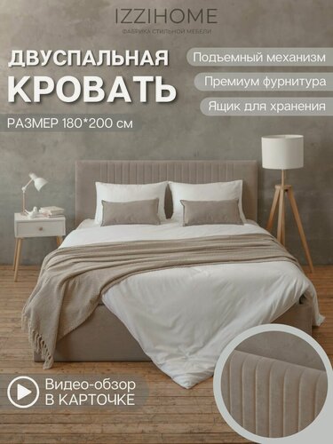 Изображение товара Двуспальная кровать CHLOE 180х200 темно-бежевый с подъемным механизмом, с мягким изголовьем для дома, для спальни, ортопедическое основание, ламели усиленные, ящик для белья, велюр