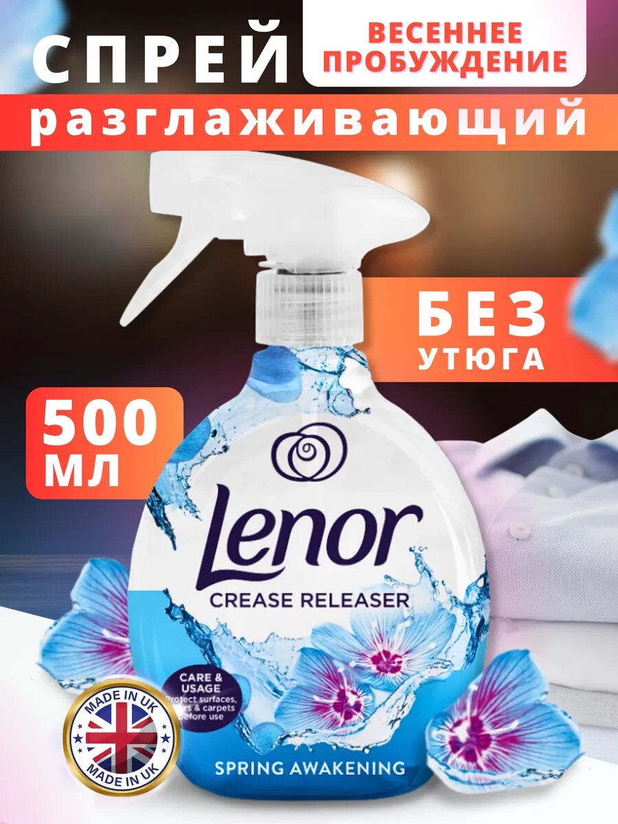 Спрей для разглаживания одежды жидкий утюг Lenor Spring Awakening, 500 мл