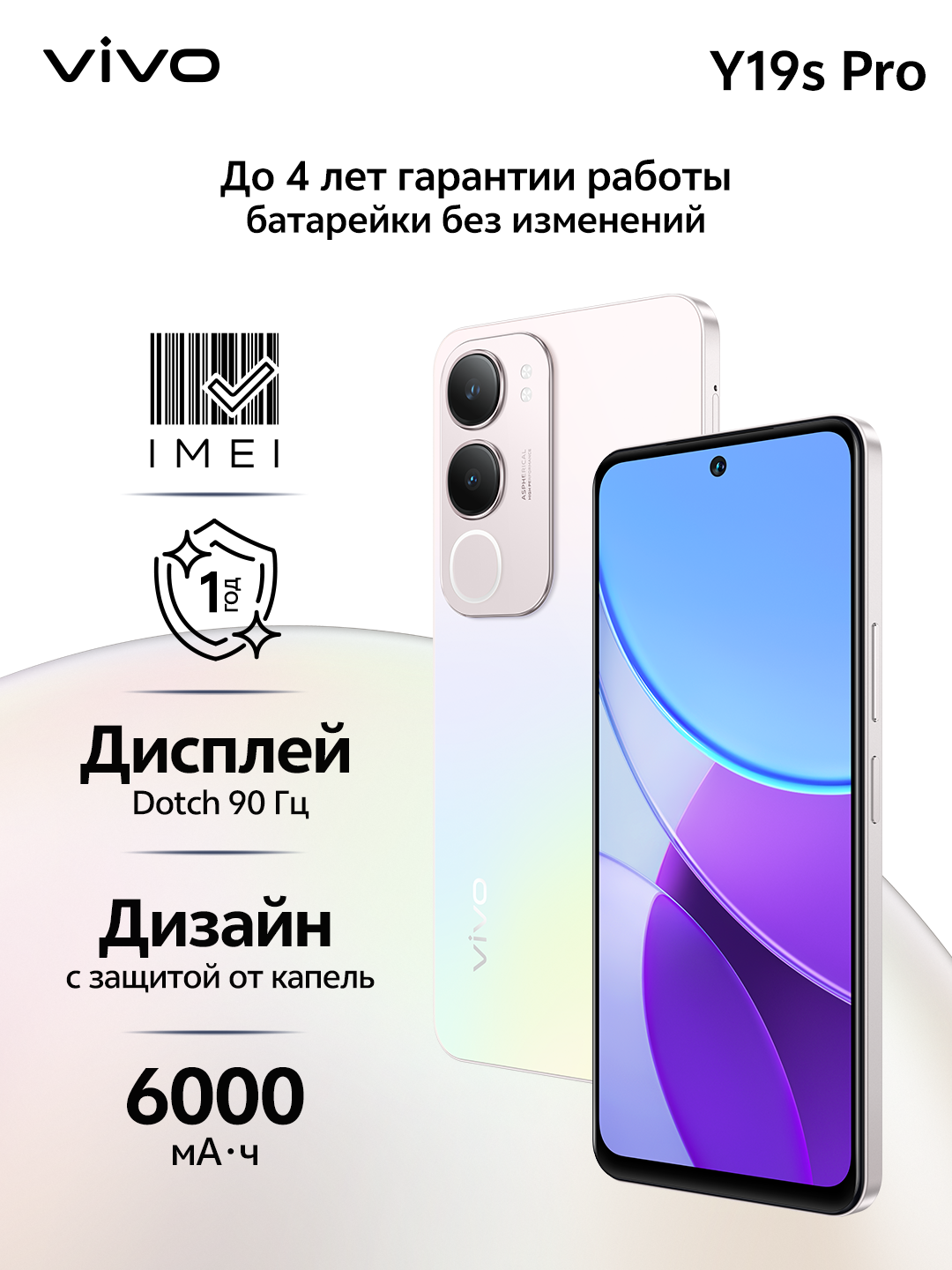 Смартфон Vivo Y19s PRO, 6"68, 6 Гб/256Гб, NFC, яркий экран, быстрая зарядка