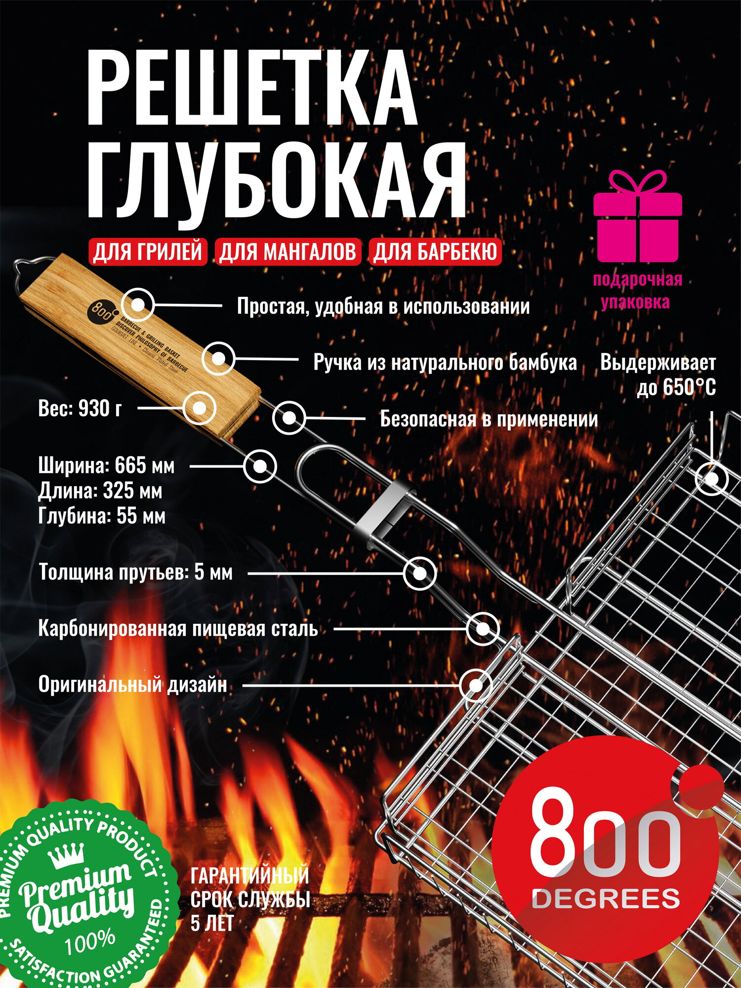 Решетка для мангала 800 Degrees (глубокая универсальная 32х26 см)