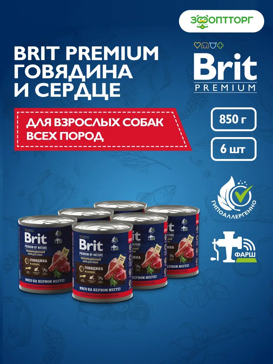 Влажный корм Brit Premium by Nature консервы для собак (паштет) Говядина и сердце 850 г х 6 шт.