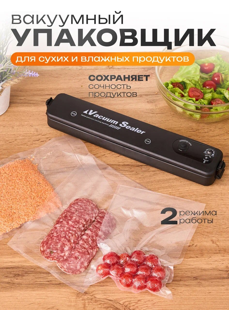 Вакуумный упаковщик, Запайщик пакетов, Вакууматор для продуктов, Упаковщик пакетов Черный