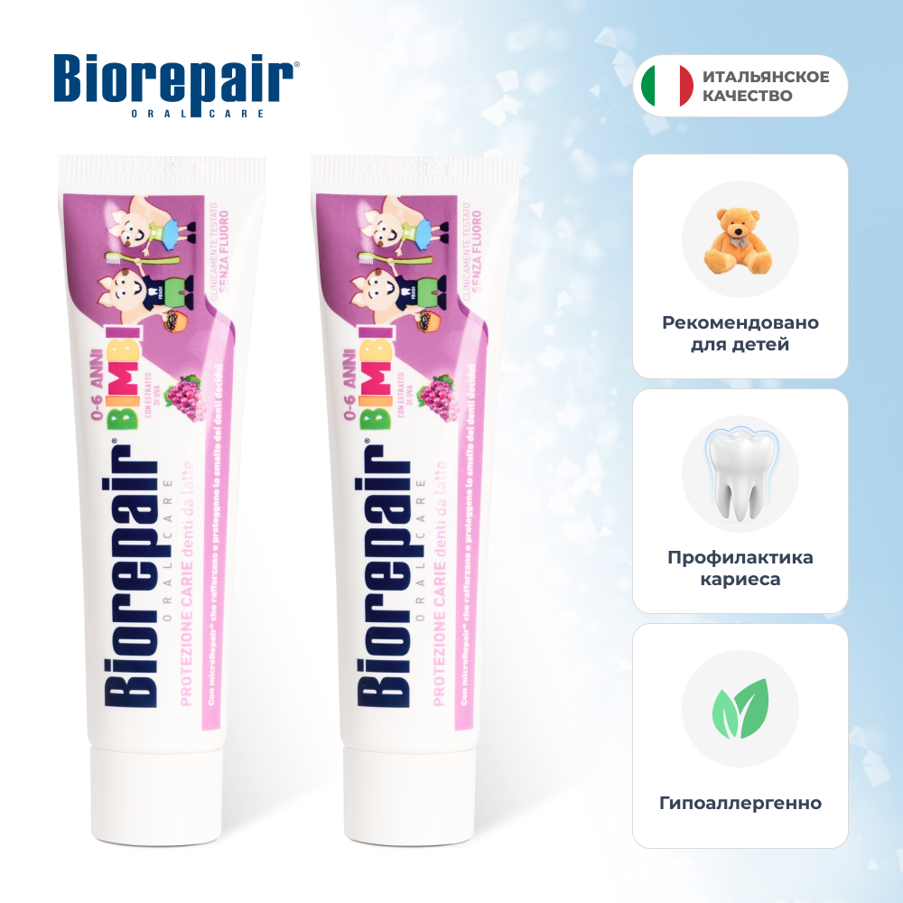Зубная паста Biorepair Kids детская с экстрактом винограда, 50 мл, 2 шт