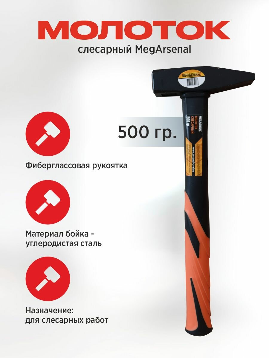 Молоток слесарный 