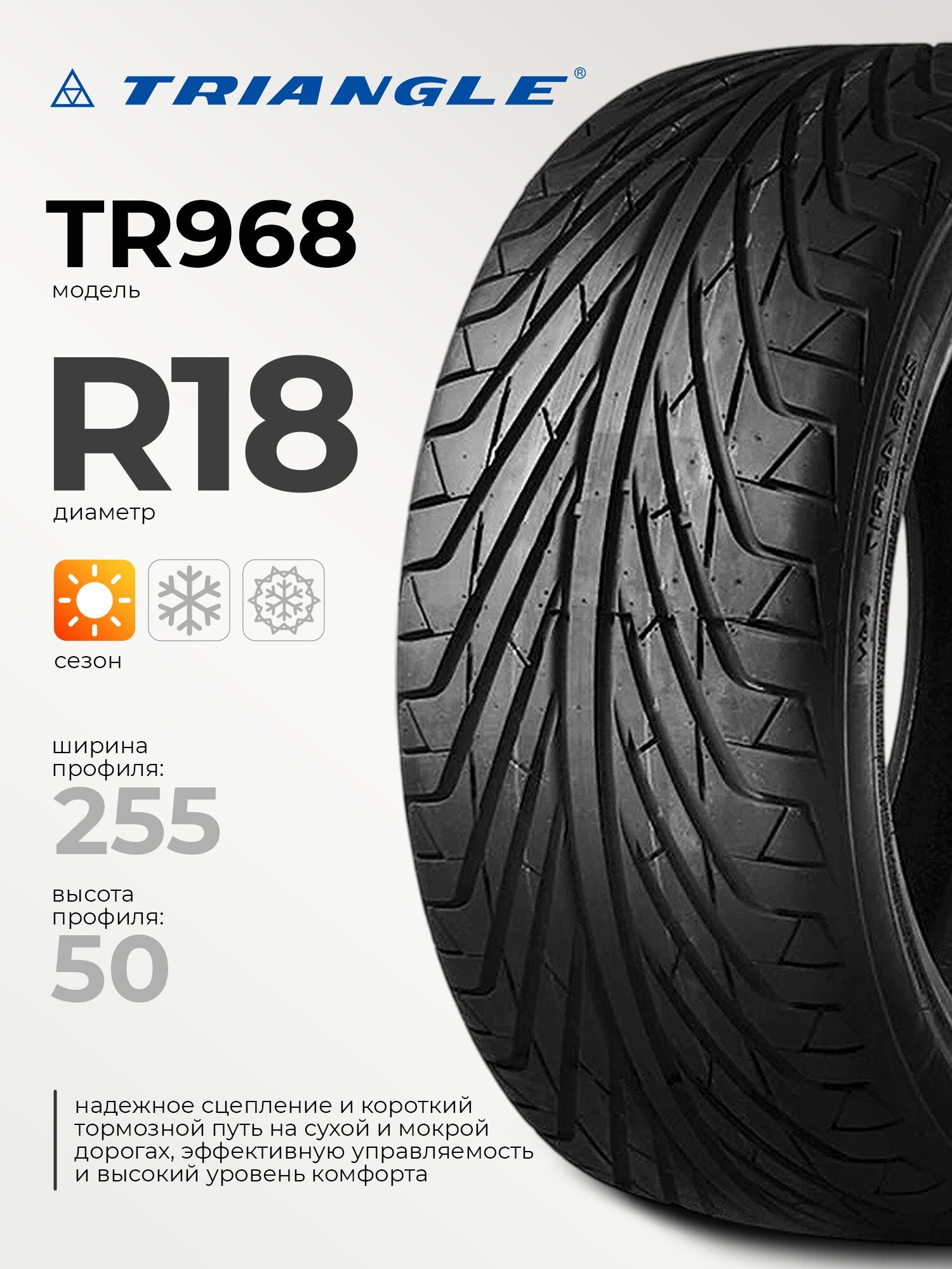 Triangle TR968 255/50 R18 106V