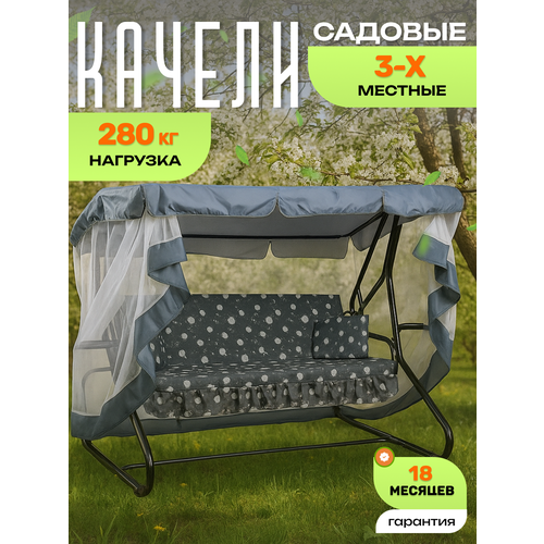 Качели садовые Olsa (Ольса) Люкс-2 с1398 с москитной сеткой, 3 местные, раскладываются в кровать, 211х154.3х160 см серый, белый