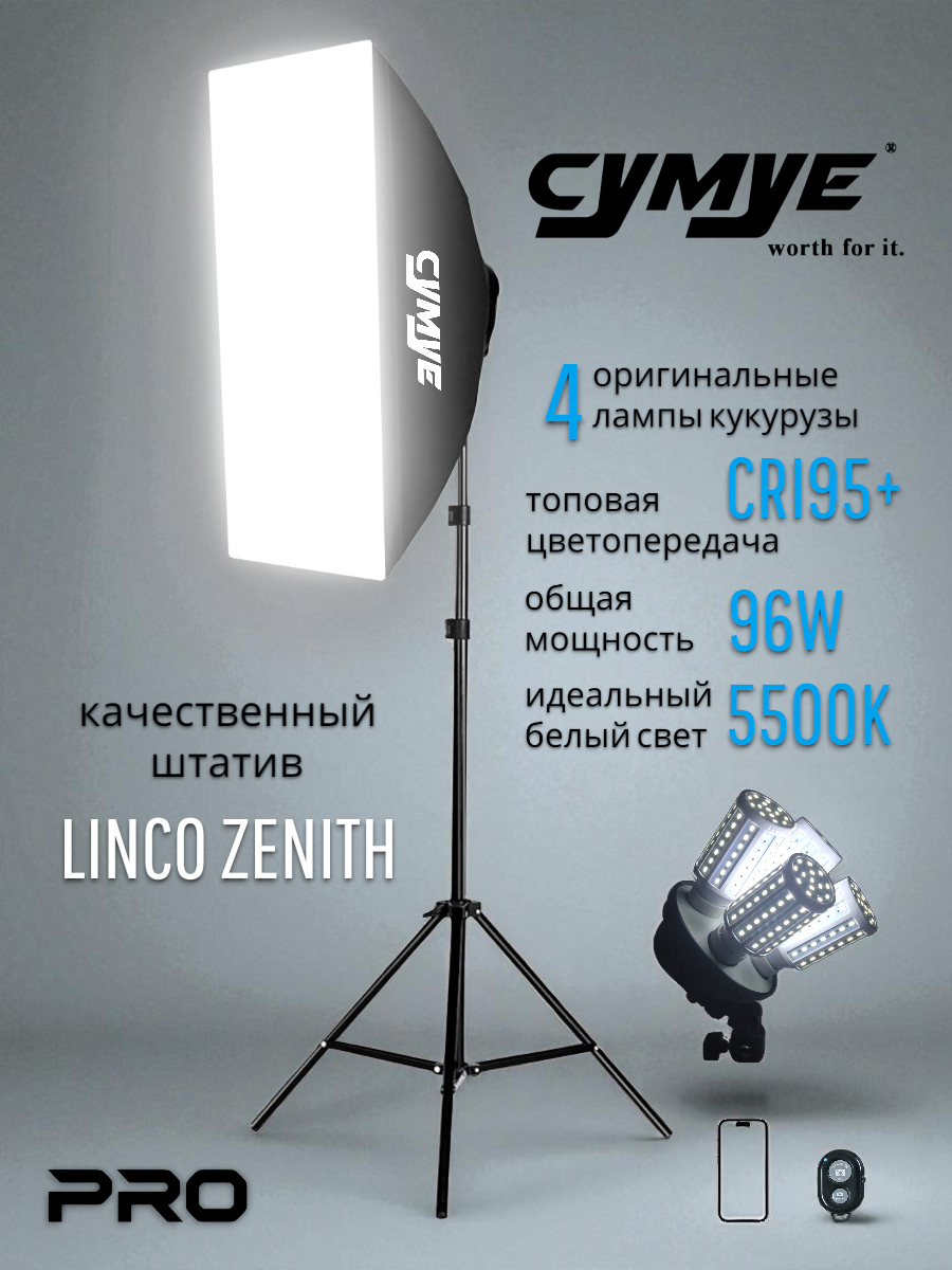 Софтбокс 1шт. 4 лампы 24W 5500-6000K CRI 95+ профессиональный штатив