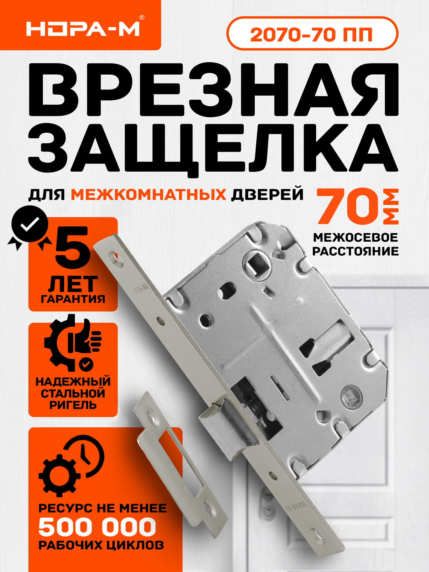 Защелка сантехническая универсальная нора-м 2070-70 мм матовый никель