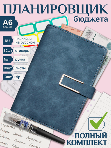 Изображение товара Планировщик бюджета с конвертами для денег , финансовый ежедневник