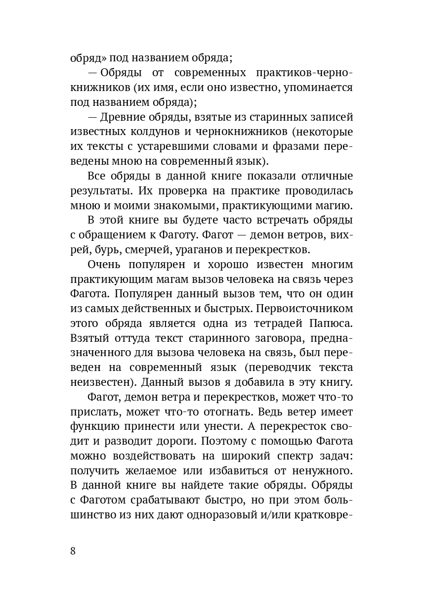 Чёрная магия. Книга 1. Обрядовые методики - фото №7