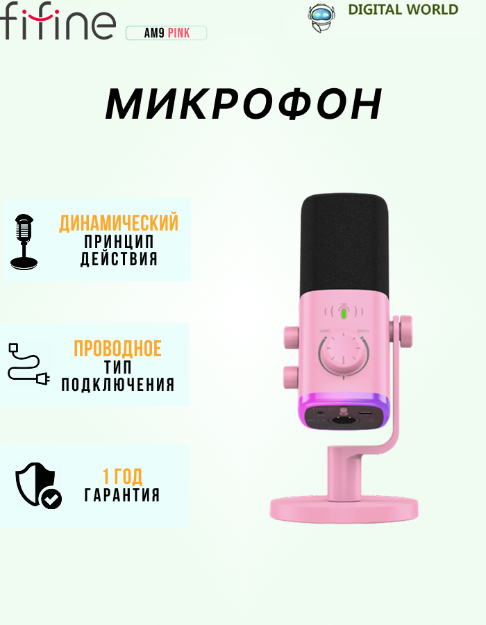 Микрофон Fifine AM9, проводной, настольный, USB Type-C, XLR, розовый