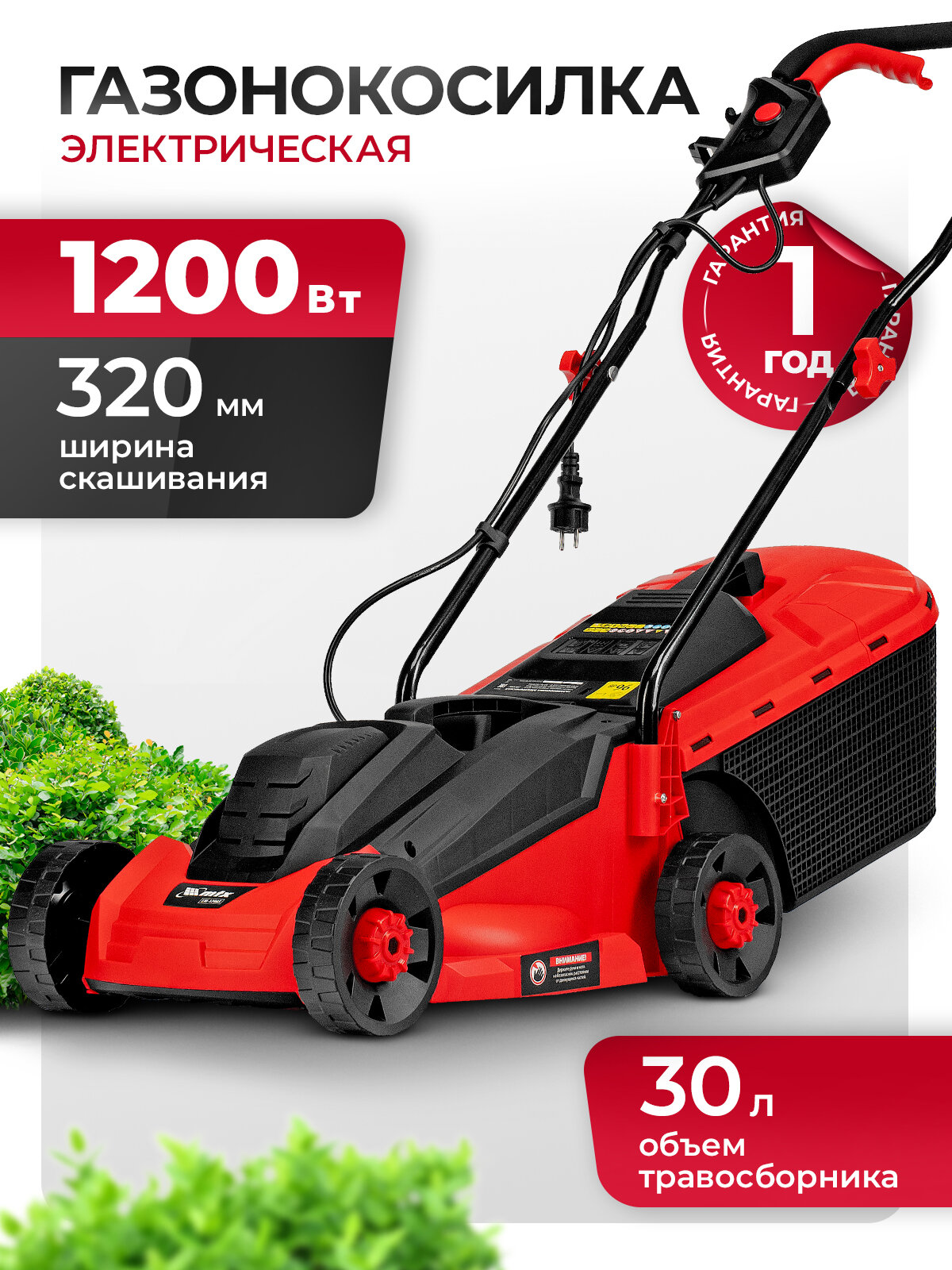 Газонокосилка электрическая MTX, LM-1200S, шир. 32см, 1200 Вт, 3 уров, травосб. 30 л, 96613
