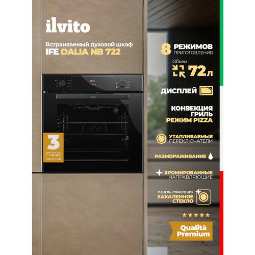 Электрический духовой шкаф ILVITO IFE LILLA NB 733, 60 см, черный, 8 режимов, конвекция, гриль, эмаль легкой очистки