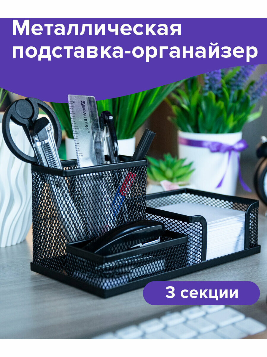 Органайзер для канцелярии настольный, подставка для ручек и карандашей, офисных принадлежностей на стол металлическая, 3 секции 102х186х95 мм, черный, Brauberg Germanium, 231986