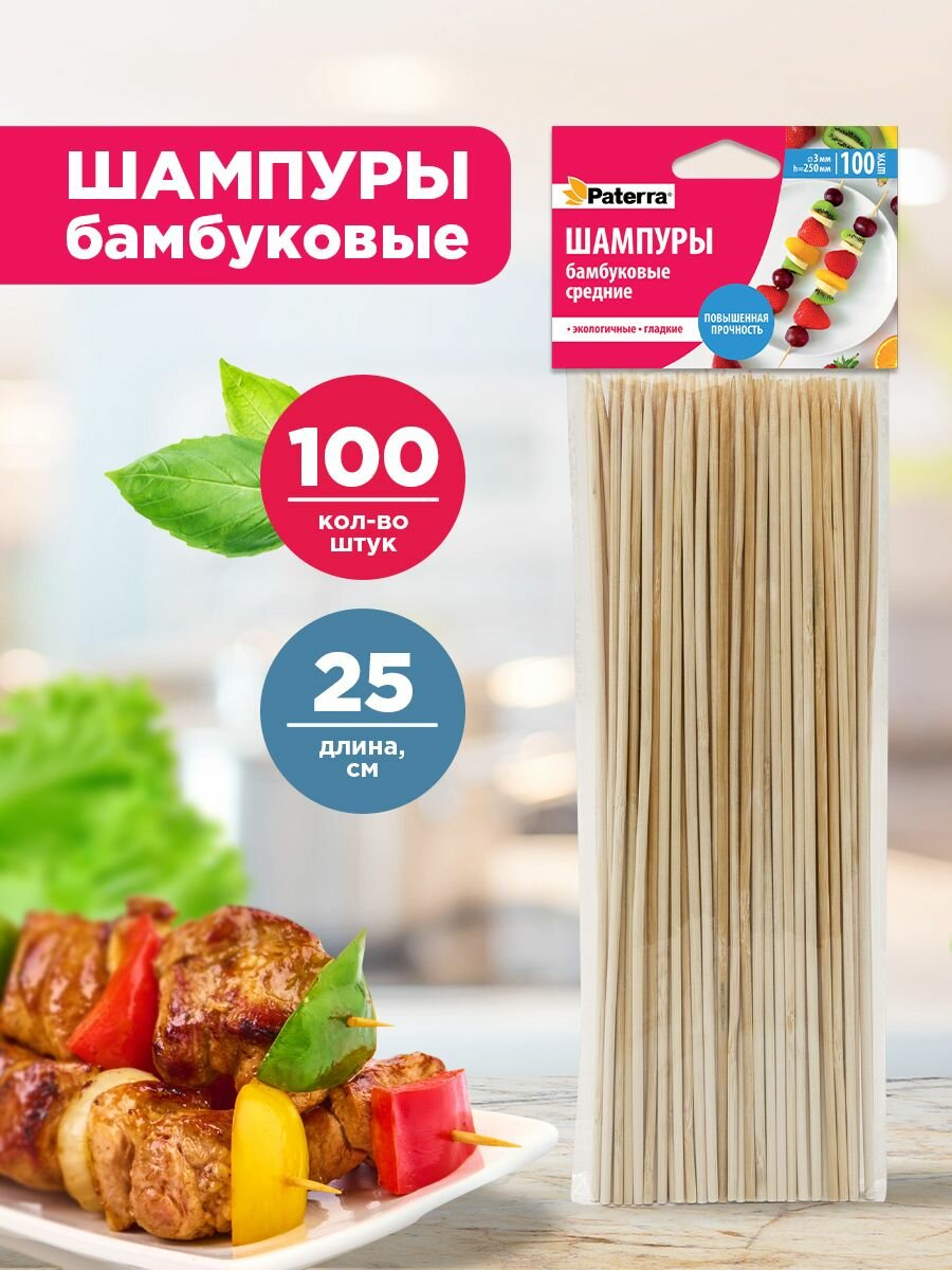 Шампура / шпажки для шашлыка бамбуковые Paterra, 25 см, 100 шт.
