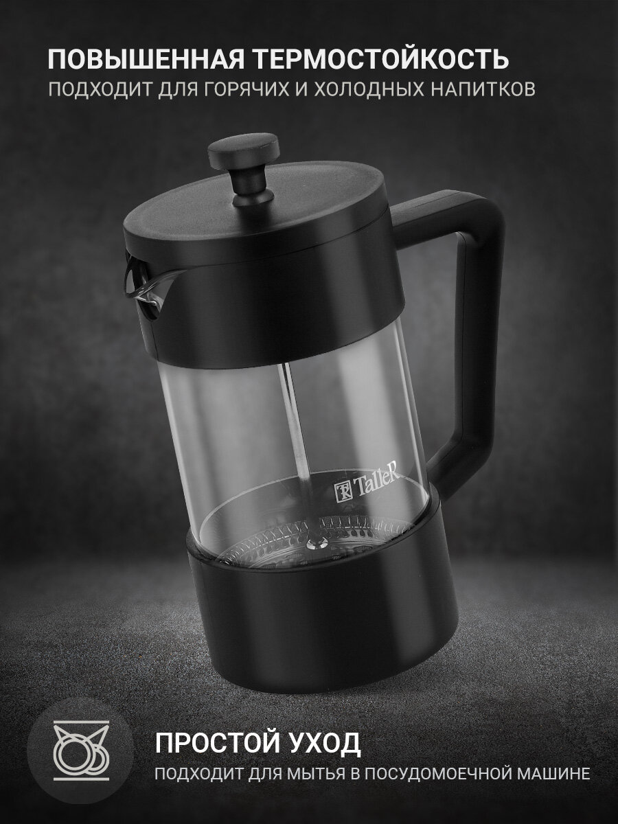 Френч-пресс заварочный TalleR TR-32320 Блисс 600 мл, боросиликатное стекло — фото 1