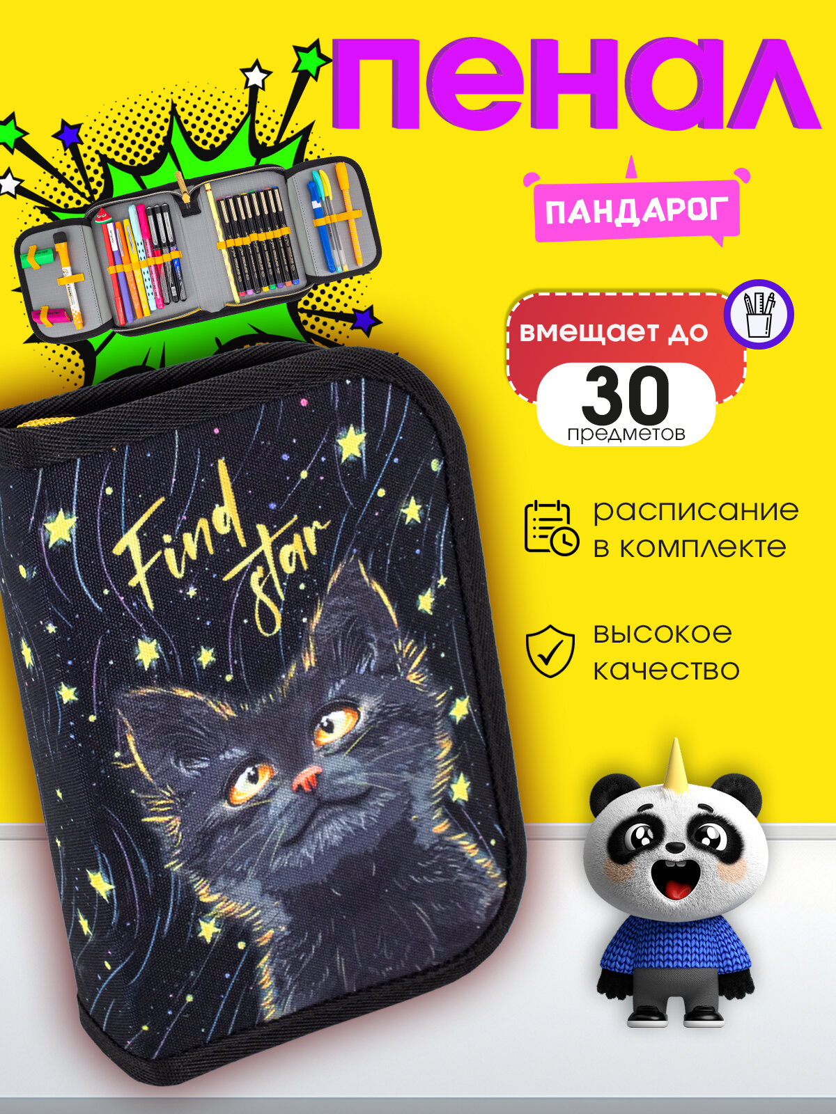 Пенал школьника для девочки 
