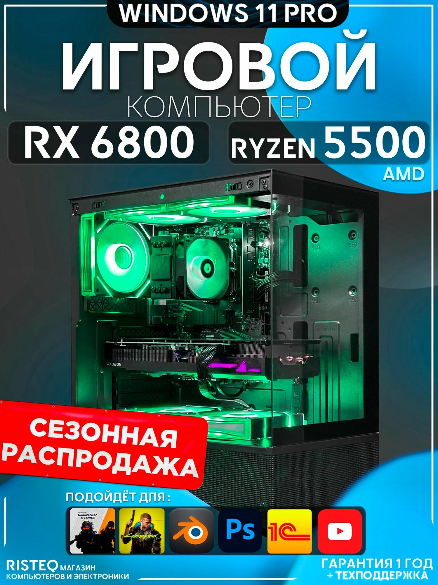 Игровой компьютер Ryzen 5 5500, RX 6800 16GB, SSD 256GB, 32GB DDR4, БП 700W, Black Basic Aqua