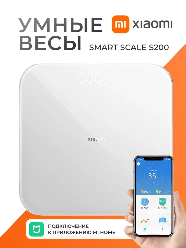 Электронные весы Xiaomi Mi Smart Scale S200 с памятью точность 50г 150кг