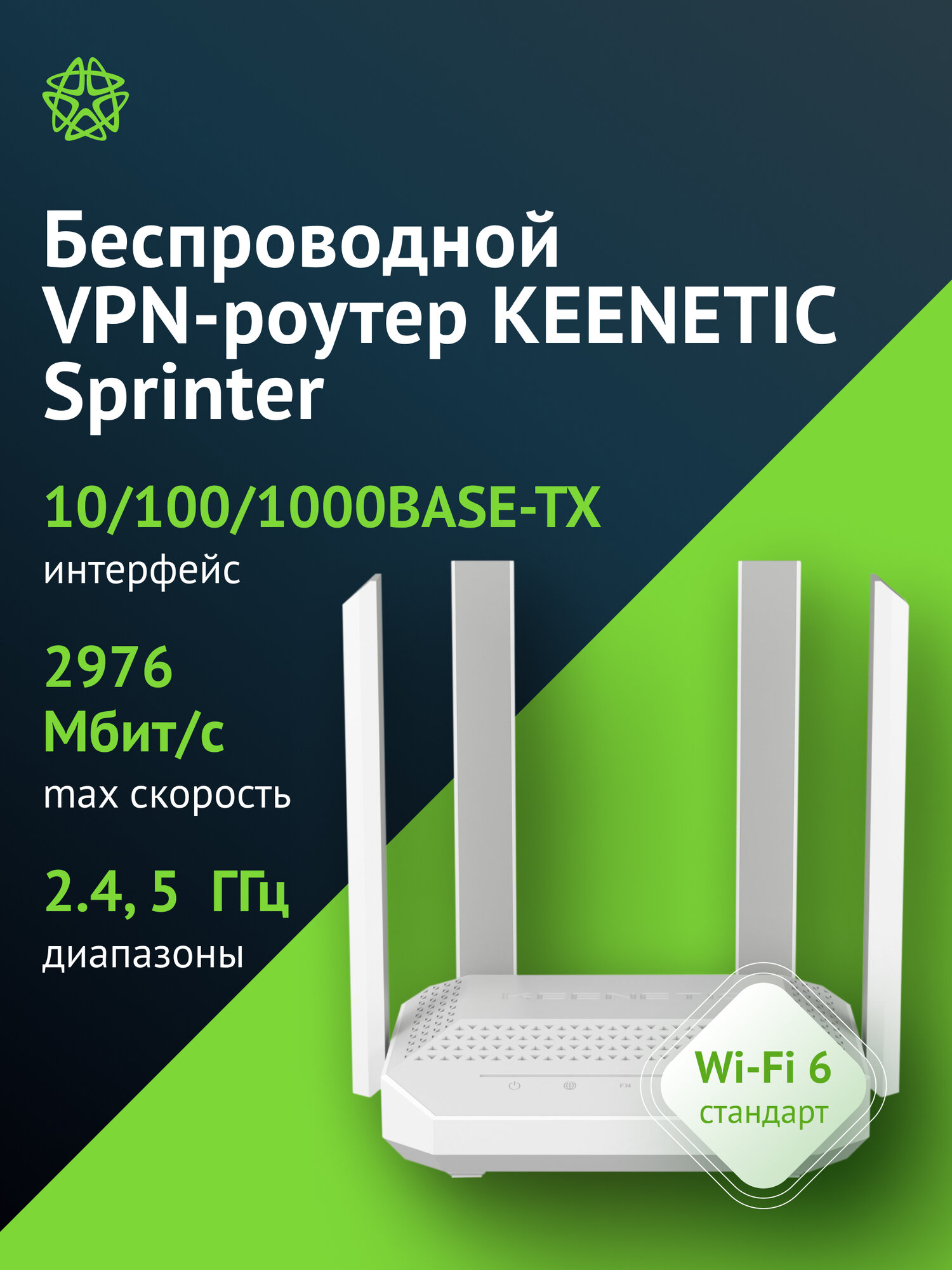 Маршрутизатор беспроводной Keenetic Sprinter белый (kn-3711)