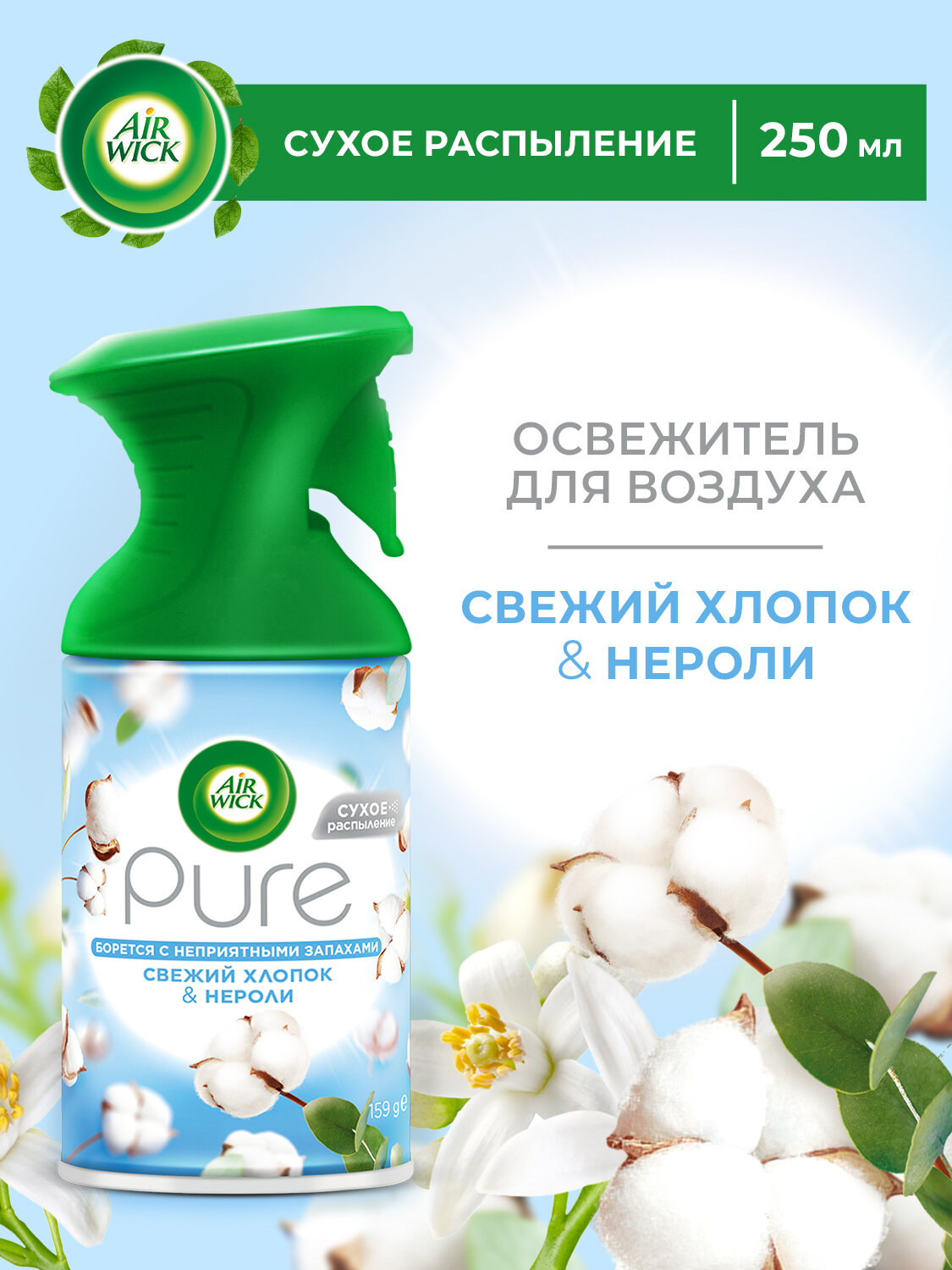 Освежитель воздуха Air Wick PURE Свежий хлопок и Нероли, спрей, 250 мл