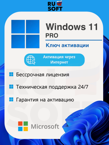 Изображение товара Ключ активации Microsoft Windows 11 Pro / Русский язык / На 1 ПК / Ключ онлайн активации / Бессрочная лицензия / Привязка к железу ПК