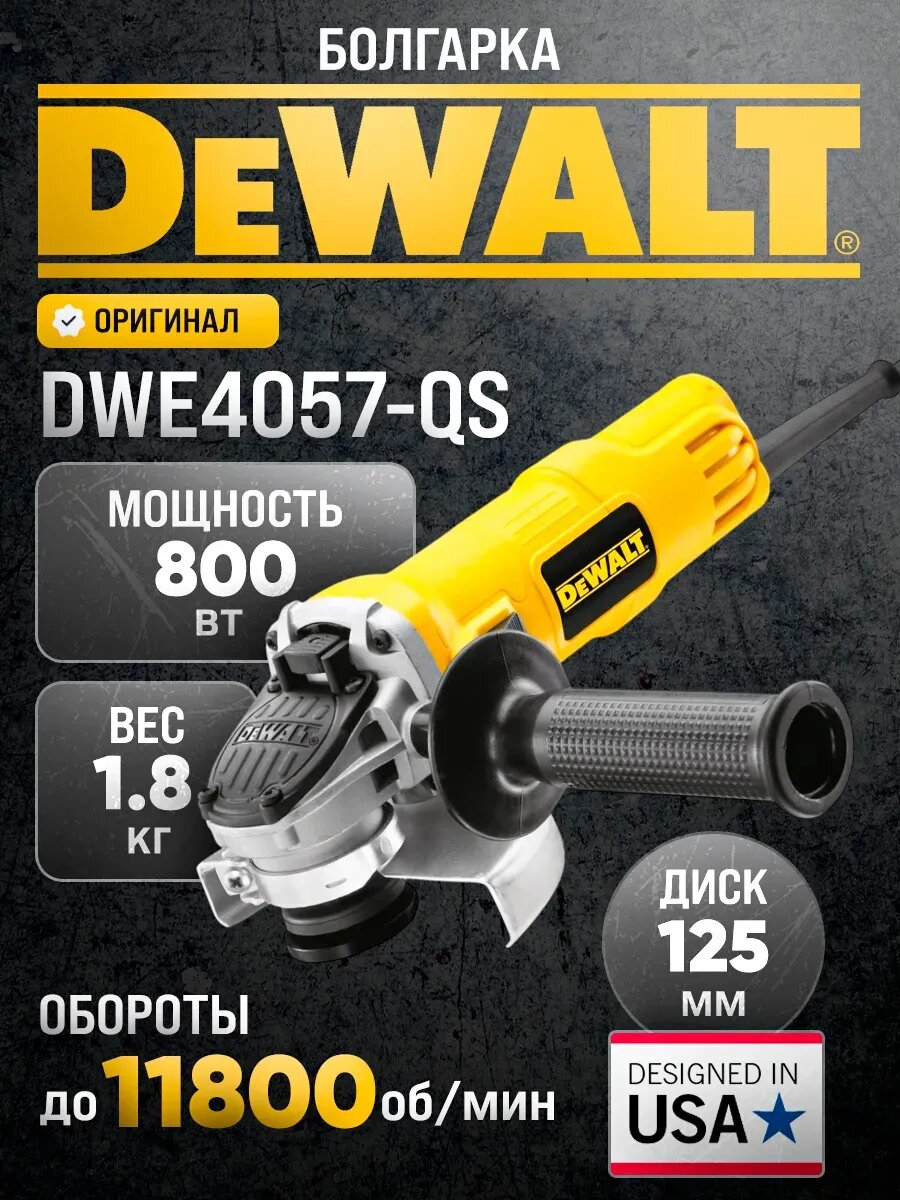 Угловая шлифовальная машина DeWALT DWE4057-QS 800Вт 11800 Об./мин желтый