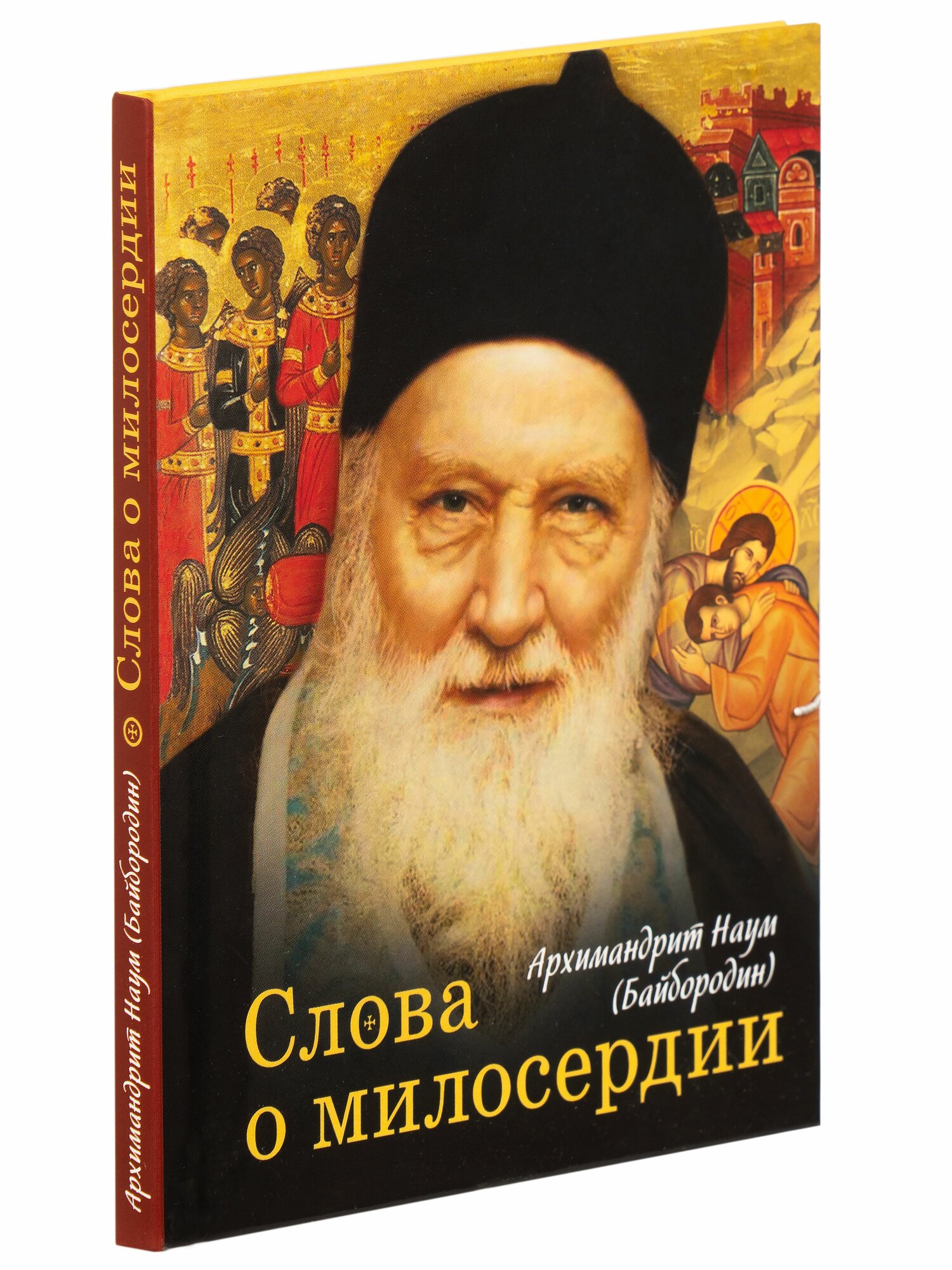 Слова о милосердии