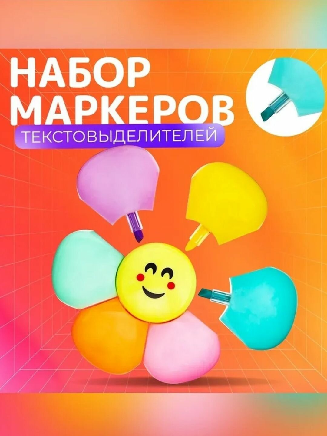 Маркер для выделения текста "Высококачественный", долговечный