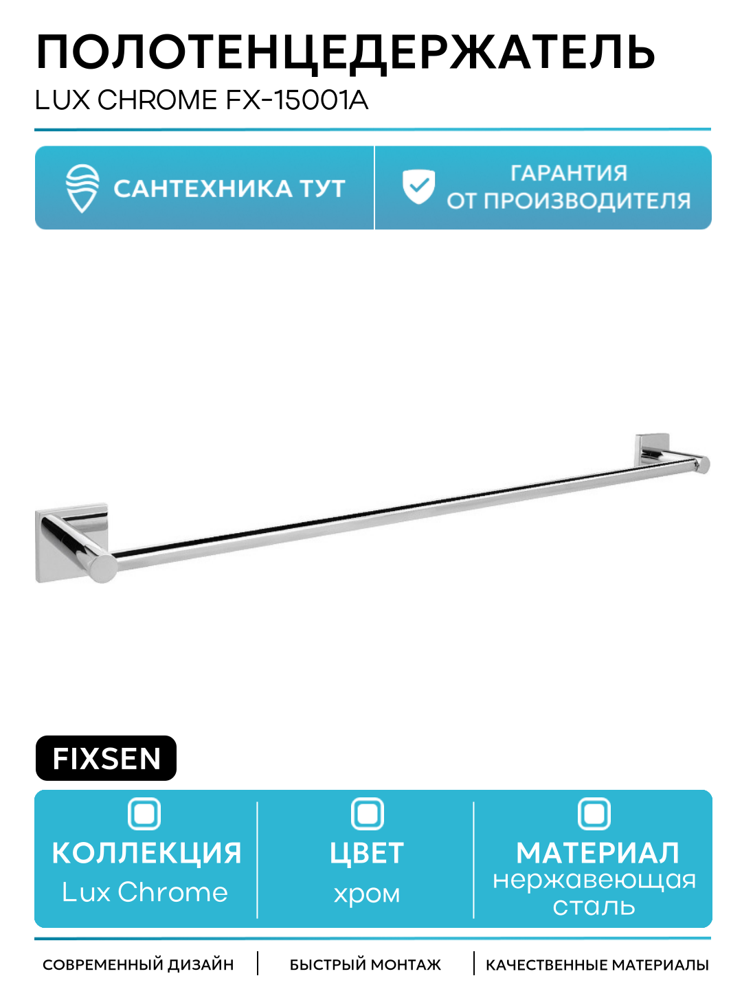 Полотенцедержатель Lux Chrome FX-15001A Хром