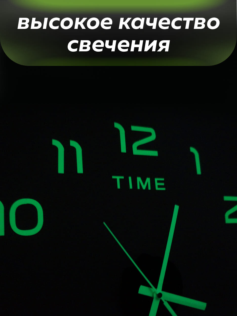 Настенные часы 3D светящиеся флуоресцентные