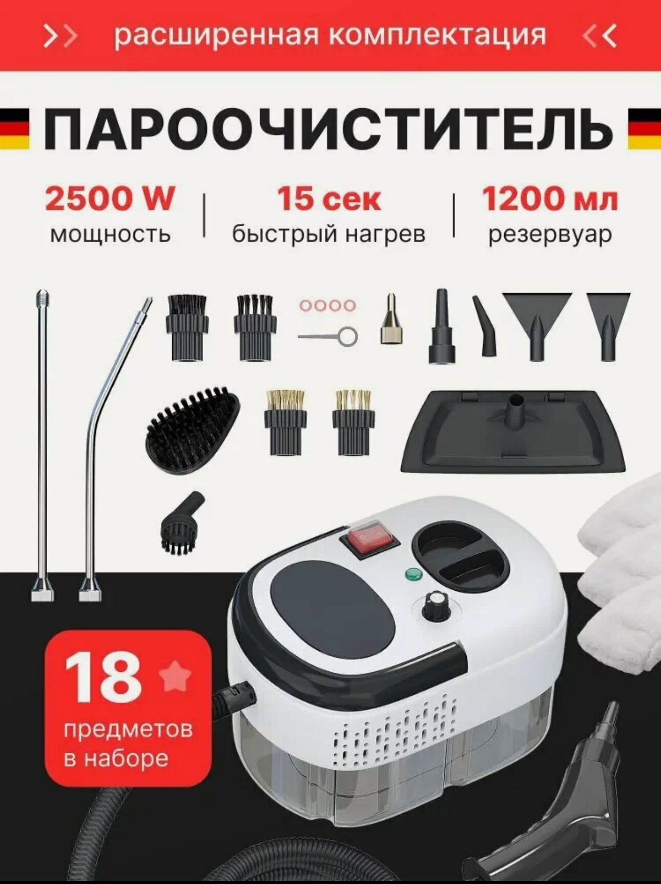 Пароочиститель мощность с 15 насадок предметов 12 л 60 мин работы черный/белый