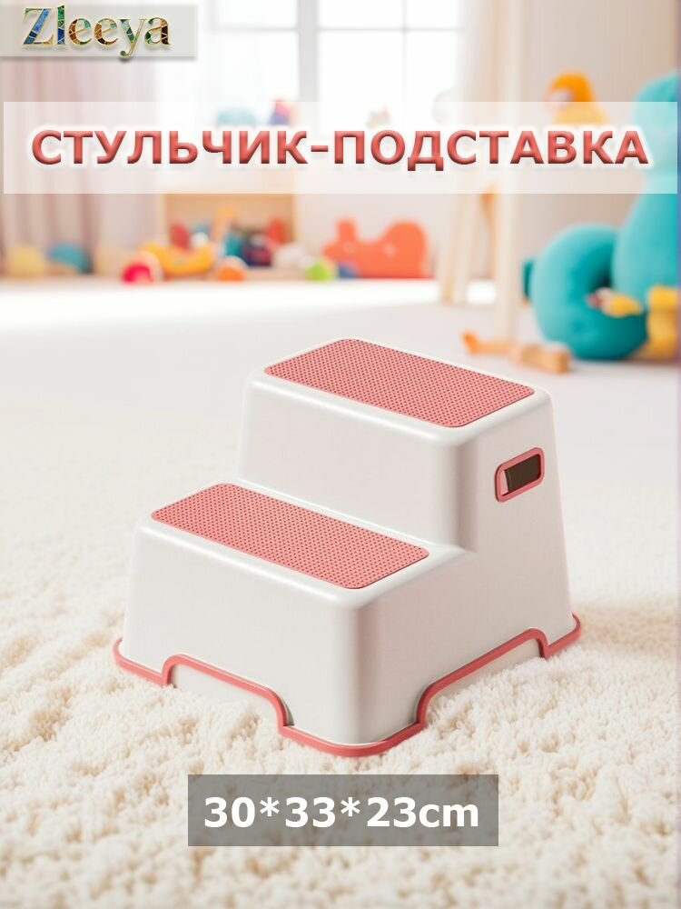 Ступеньки для мытья рук