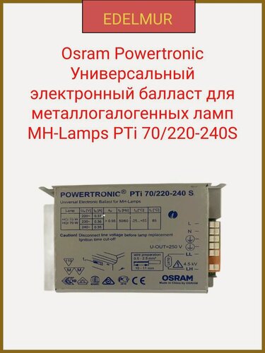 Изображение товара Osram Powertronic Универсальный электронный балласт для металлогалогенных ламп MH-Lamps PTi 70/220-240S