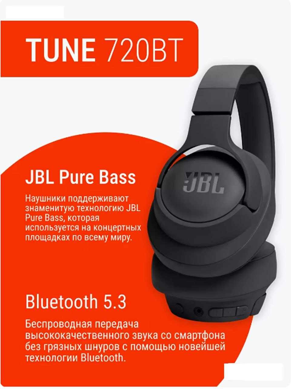 Беспроводные наушники JBL Tune 720BT, Bluetooth 5.3, Pure Bass, до 76 ч работы, складные, AUX, чёрные