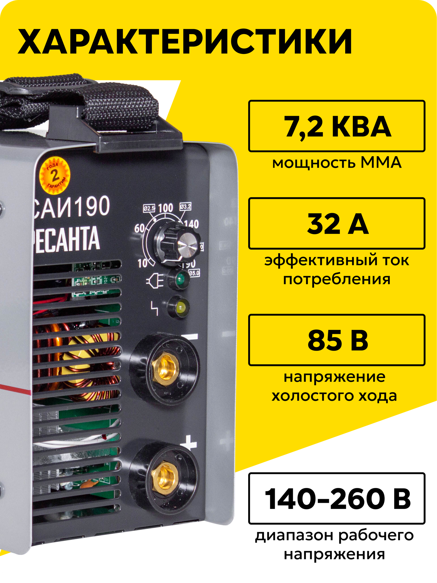 Сварочный аппарат инверторный Ресанта САИ 190, ММА, 10-190А, 5.5 кВт — фото 1