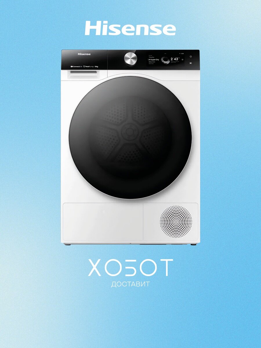 Сушильная машина Hisense DH7S107BW