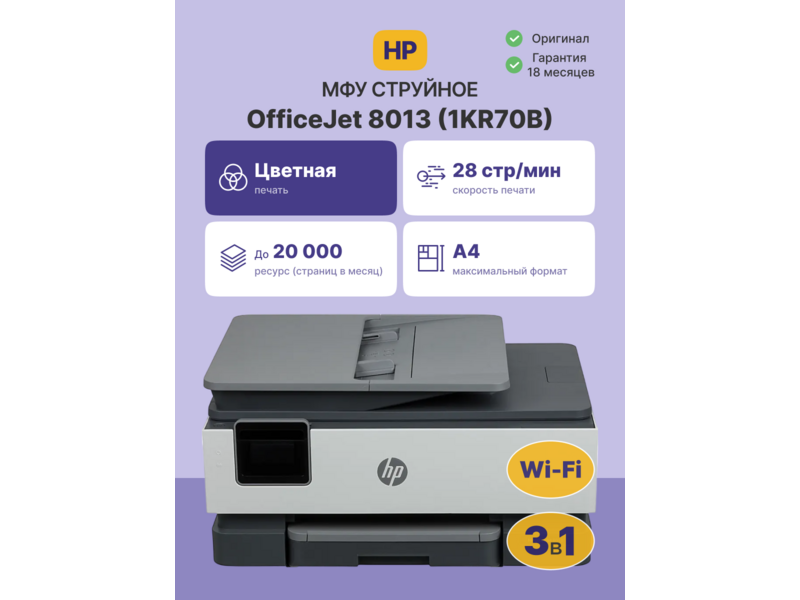 Мфу струйный OfficeJet 8013 (1KR70B) A4 Duplex WiFi черный