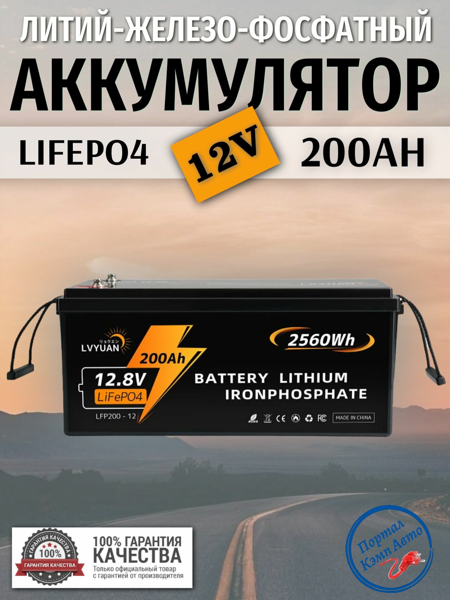 Аккумулятор, внешний аккумулятор LVYUAN литий-железо-фосфатный Lifepo4 12V 200Ah